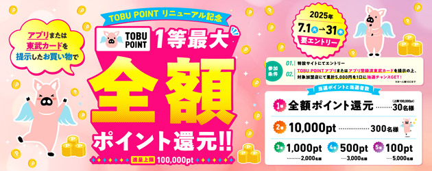 東武ポイントCP