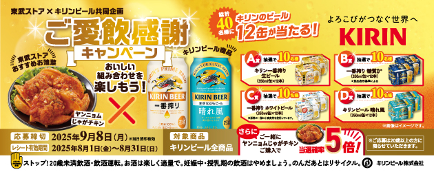 キリンビールCP