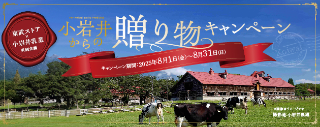 小岩井乳業CP