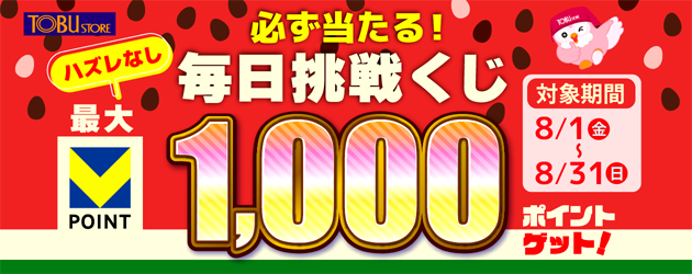 Vポイントくじ