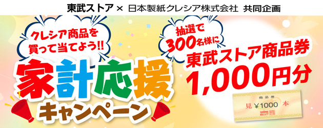 クレシアCP