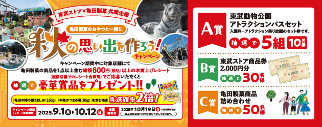 亀田製菓CP