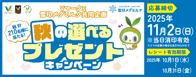 Vマーク×雪印CP