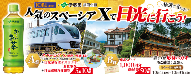 伊藤園CP