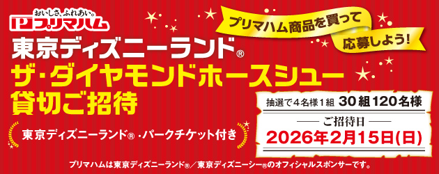 プリマハムCP