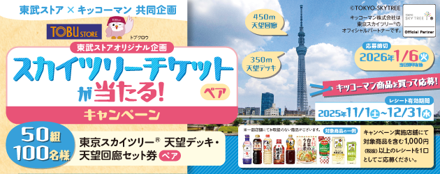 キッコーマンCP