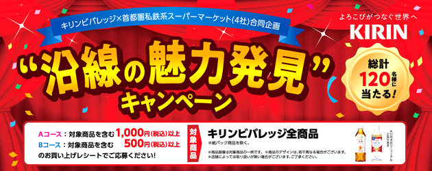 キリンビバレッジCP