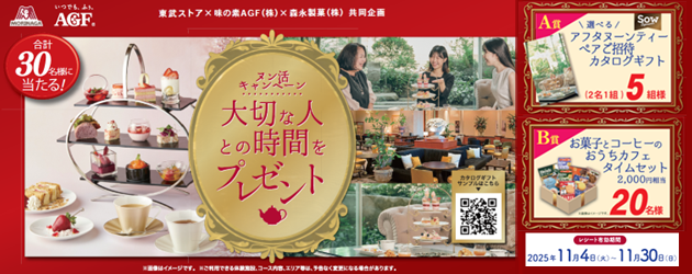 味の素AGF×森永製菓CP