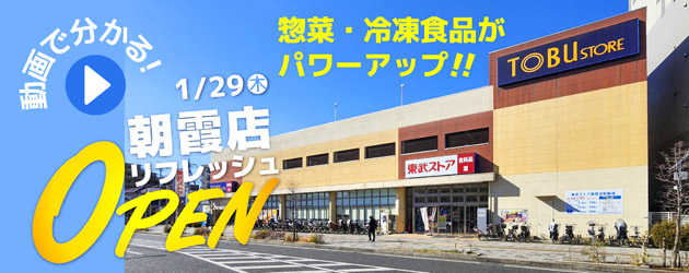 朝霞店改装オープン