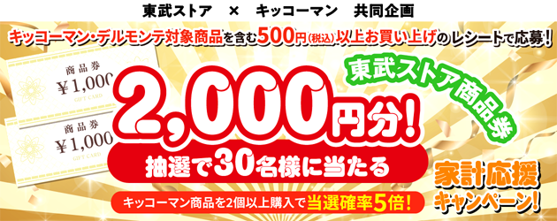 キッコーマンCP