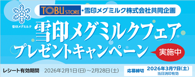 雪印メグミルクフェア