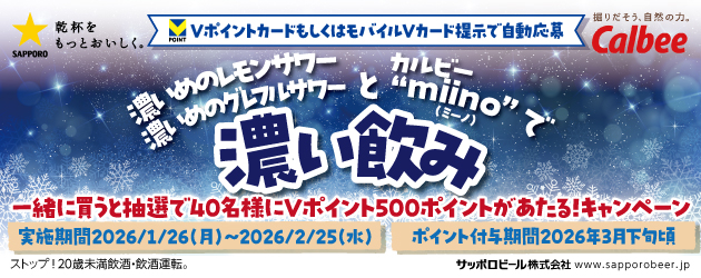 カルビー×サッポロビールCP