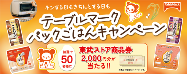 テーブルマークCP