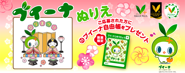 ブイーナぬりえ