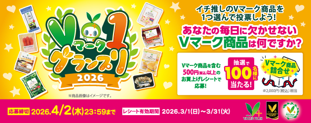 Vマーク1グランプリ