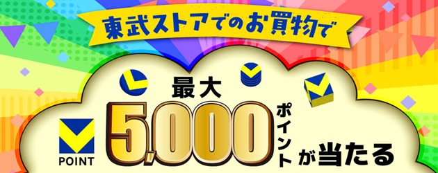 V_抽選キャンペーン