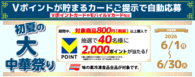 味の素冷食CP