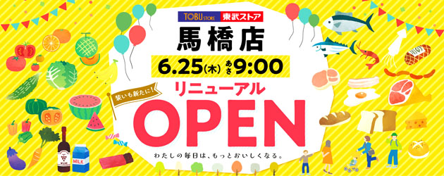 馬橋店リニューアルオープン