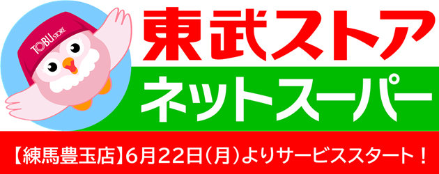ネットスーパー