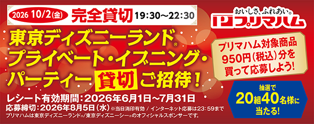 プリマハムCP