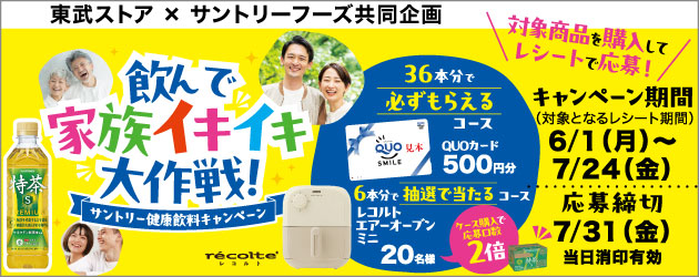サントリーフーズCP