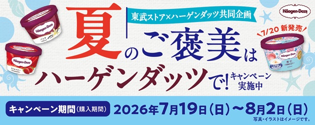 ハーゲンダッツCP