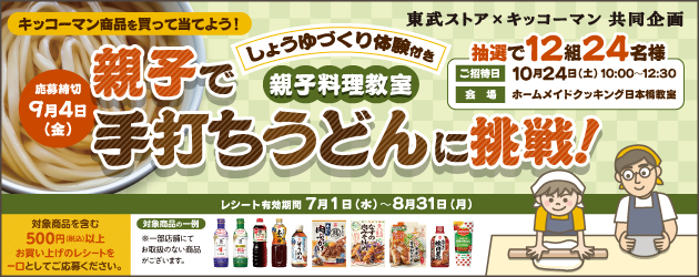 キッコーマンCP