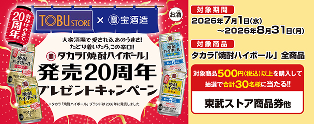 宝酒造CP
