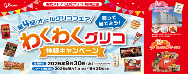 グリコCP