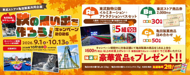 亀田製菓CP