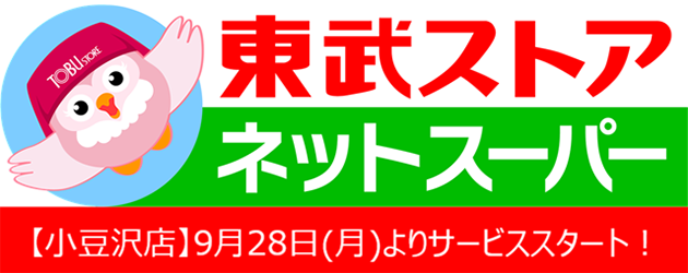 ネットスーパー