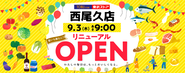 西尾久店リニューアルオープン