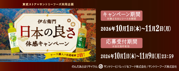 サントリーフーズCP