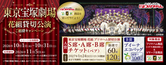 Vマーク×プリマハム